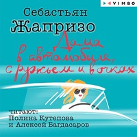 . Дама в автомобиле, с ружьем и в очках
