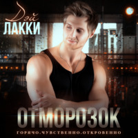 . Отморозок