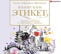 . Японский этикет: древние традиции и современные правила