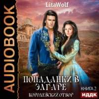 . Королевский отбор