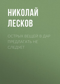 . Острых вещей в дар предлагать не следует