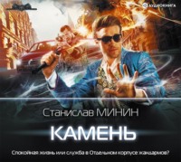 . Камень