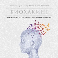 Олли Совиярви. Биохакинг