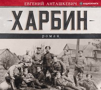 . Харбин