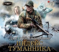 . Индекс туманника