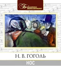 . Нос