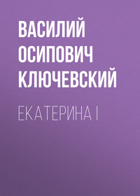 . Екатерина I