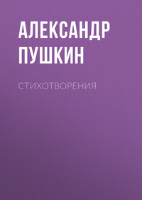 . Стихотворения