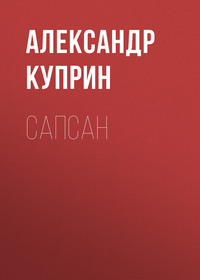 . Сапсан