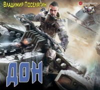. Дон