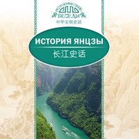 . История Янцзы