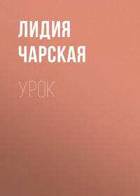 . Урок