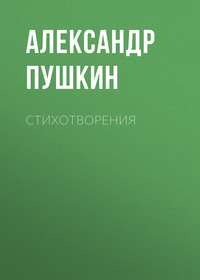 . Стихотворения