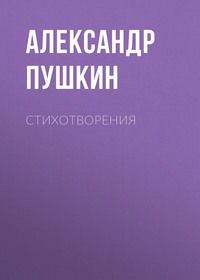 . Стихотворения