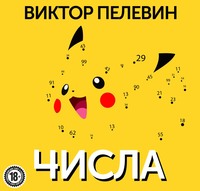 . Числа