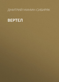 . Вертел