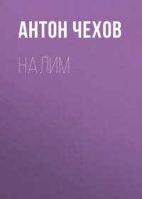 . Налим