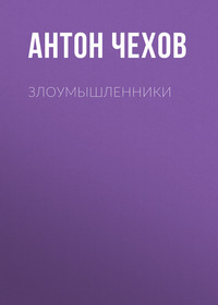 . Злоумышленники