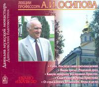 . Грехопадение и спасение