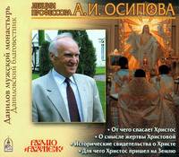 . Христос Спаситель. Смысл Жертвы Христовой