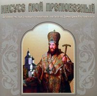 . Иисусе мой прелюбезный