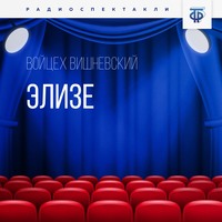 . Элизе