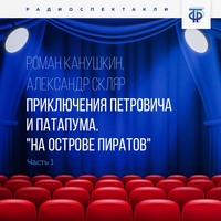 . Приключения Петровича и Патапума. Часть 1. 