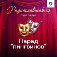 Жужа Кантор. Парад 