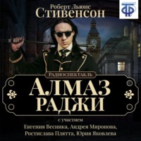 . Алмаз Раджи (спектакль)