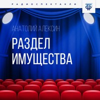 . Раздел имущества