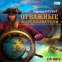 Редьярд Джозеф Киплинг. Отважные мореплаватели