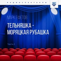 . Тельняшка – моряцкая рубашка. Часть 2