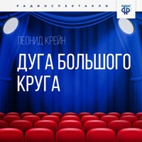 . Дуга большого круга