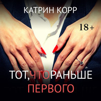 . Тот, что раньше первого