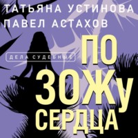 . По ЗОЖу сердца