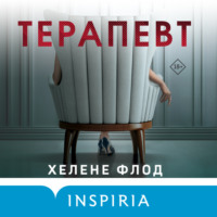 . Терапевт