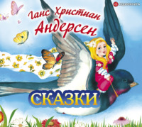 . Сказки