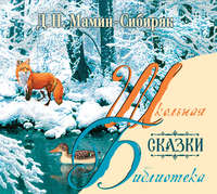 . Сказки