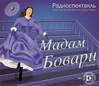 . Мадам Бовари. Аудиоспектакль