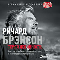 . Теряя невинность