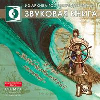 Жюль Верн. Пятнадцатилетний капитан (спектакль)