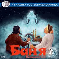 Владимир Маяковский. Баня (спектакль)