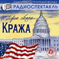 Джек Лондон. Кража (спектакль)