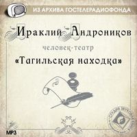 . Тагильская находка