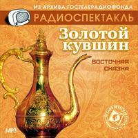 . Золотой кувшин (спектакль)