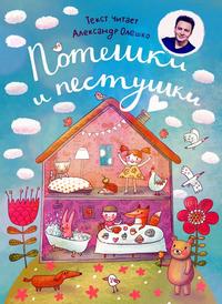 . Потешки и пестушки