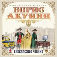 . Внеклассное чтение