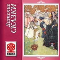 . Золотая книга сказок. Датские сказки