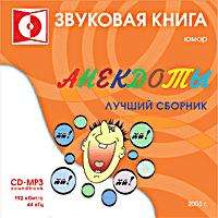 Народное творчество (Фольклор). Анекдоты 3