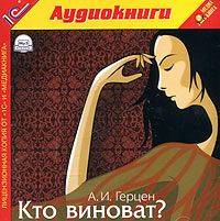 . Кто виноват?